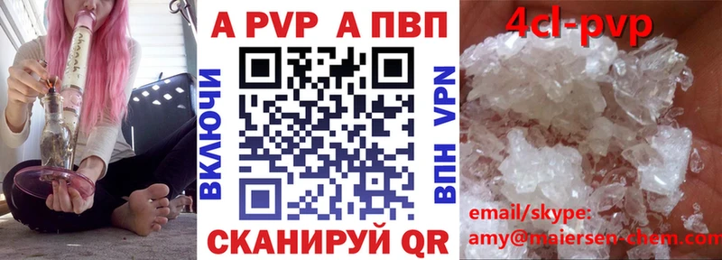 Купить  Красавино  A-PVP СК 