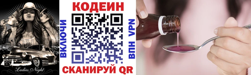 Codein Purple Drank  Купить  Красавино 